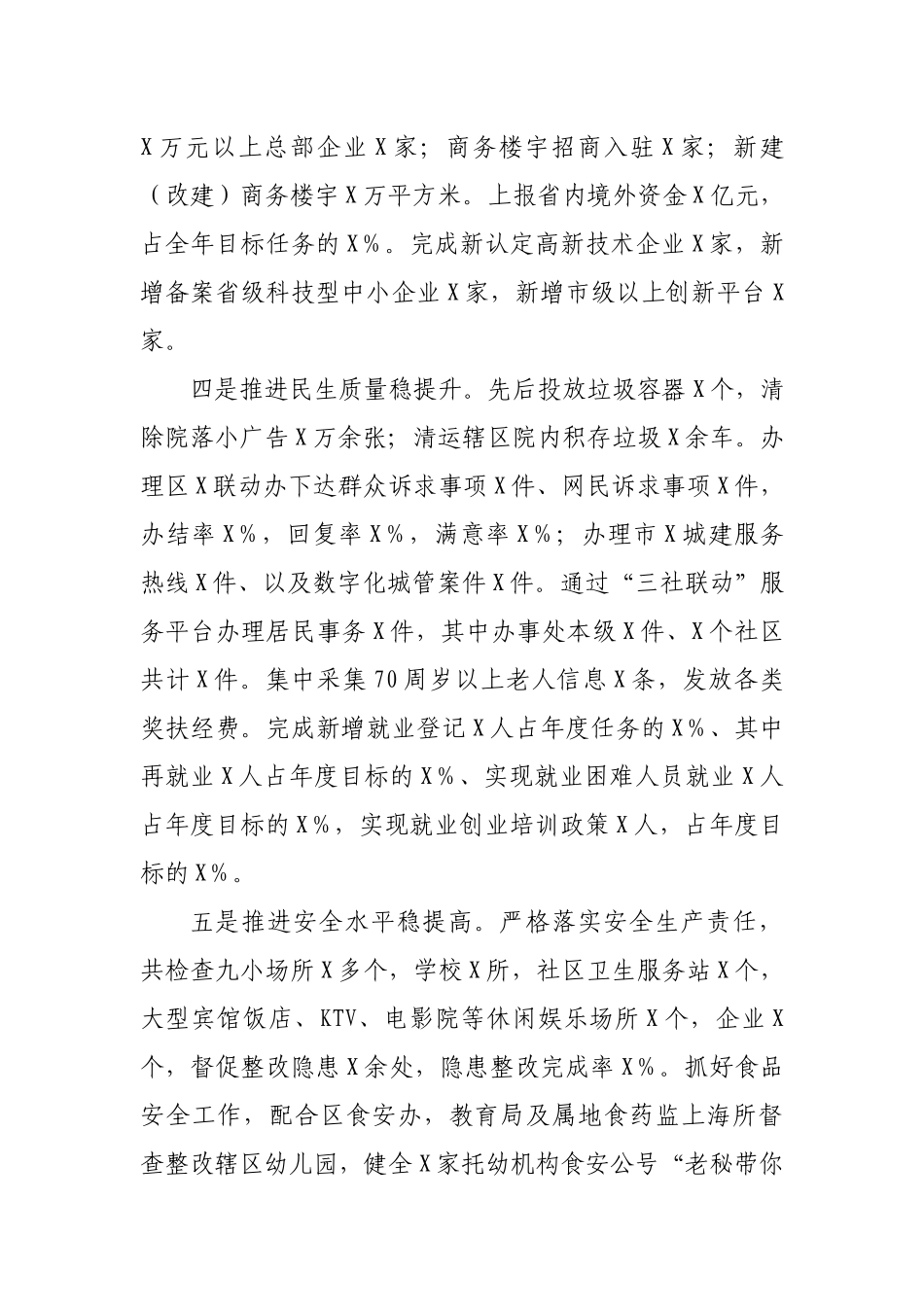 2020年街道党委书记个人述责述廉报告_第3页
