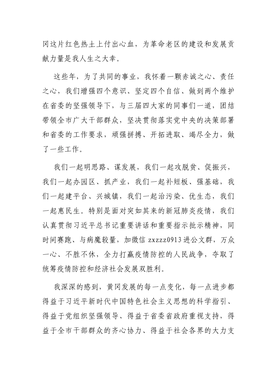 2021年在离任市委书记时的讲话_第2页