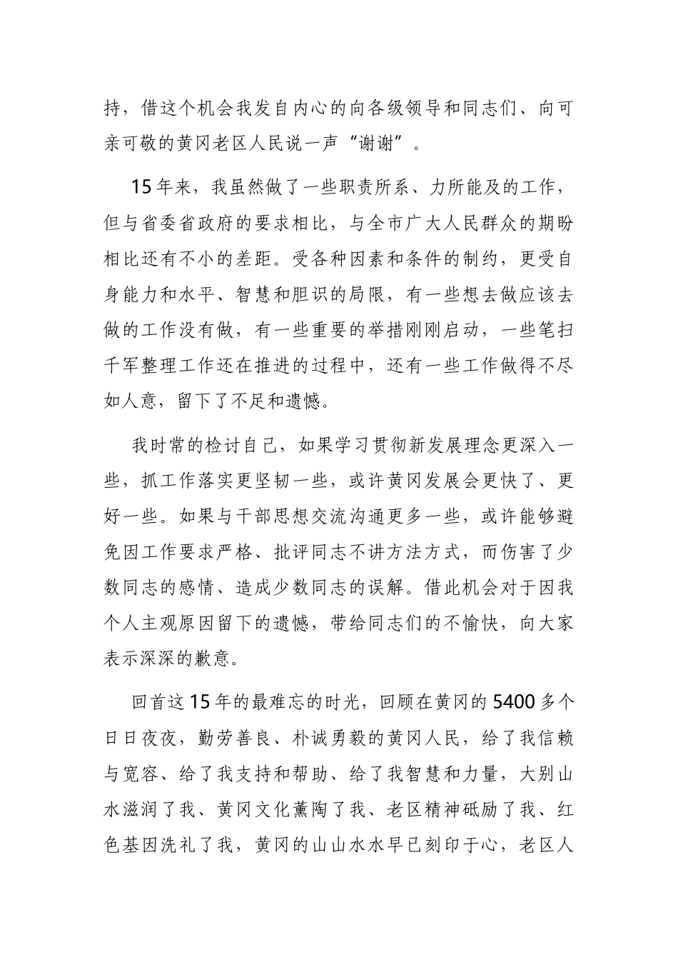 2021年在离任市委书记时的讲话_第3页