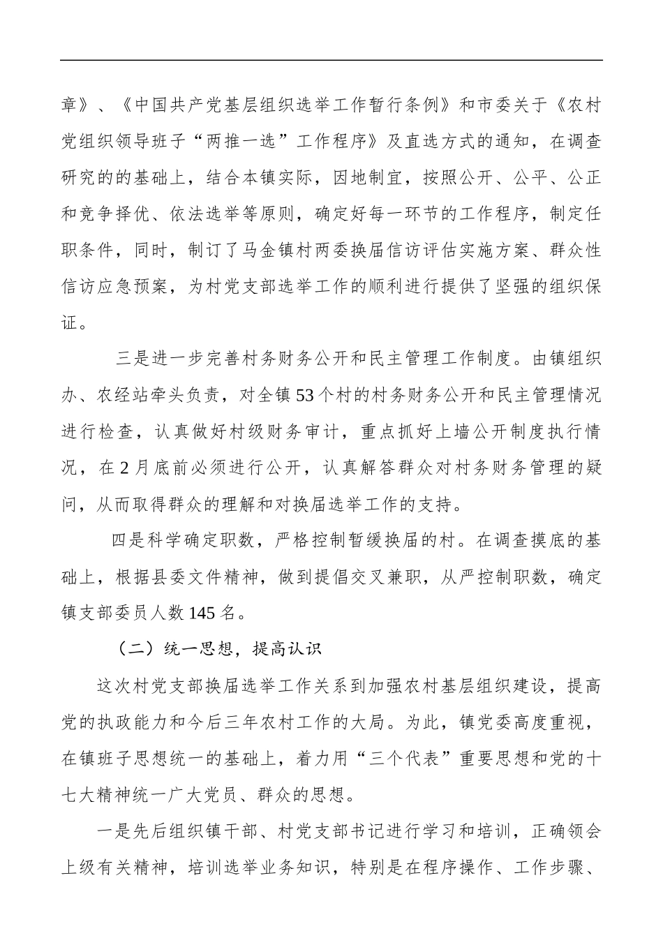 【计划总结】党支部换届选举工作总结更多素材请关注公众号【公文类写作】添加微信：biganzi888,加入会员，获取汇编资料_第2页