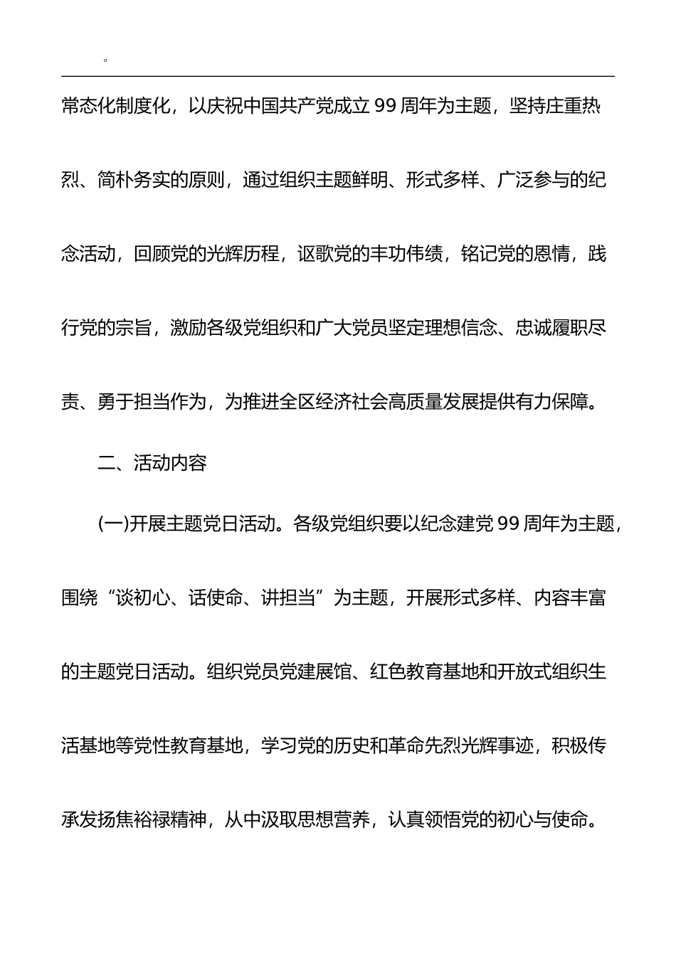 2020庆祝建党99周年活动参考方案_第2页