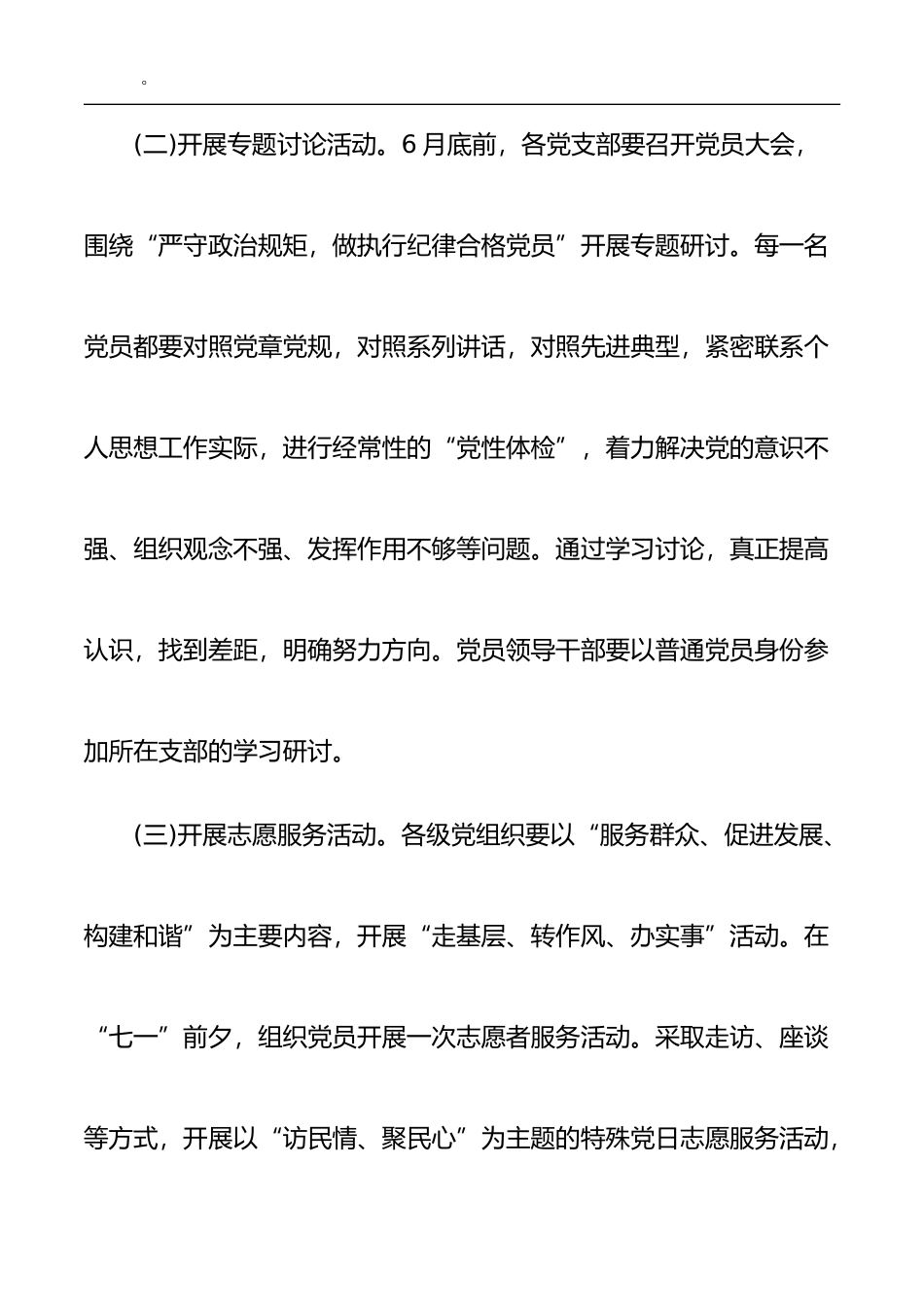 2020庆祝建党99周年活动参考方案_第3页