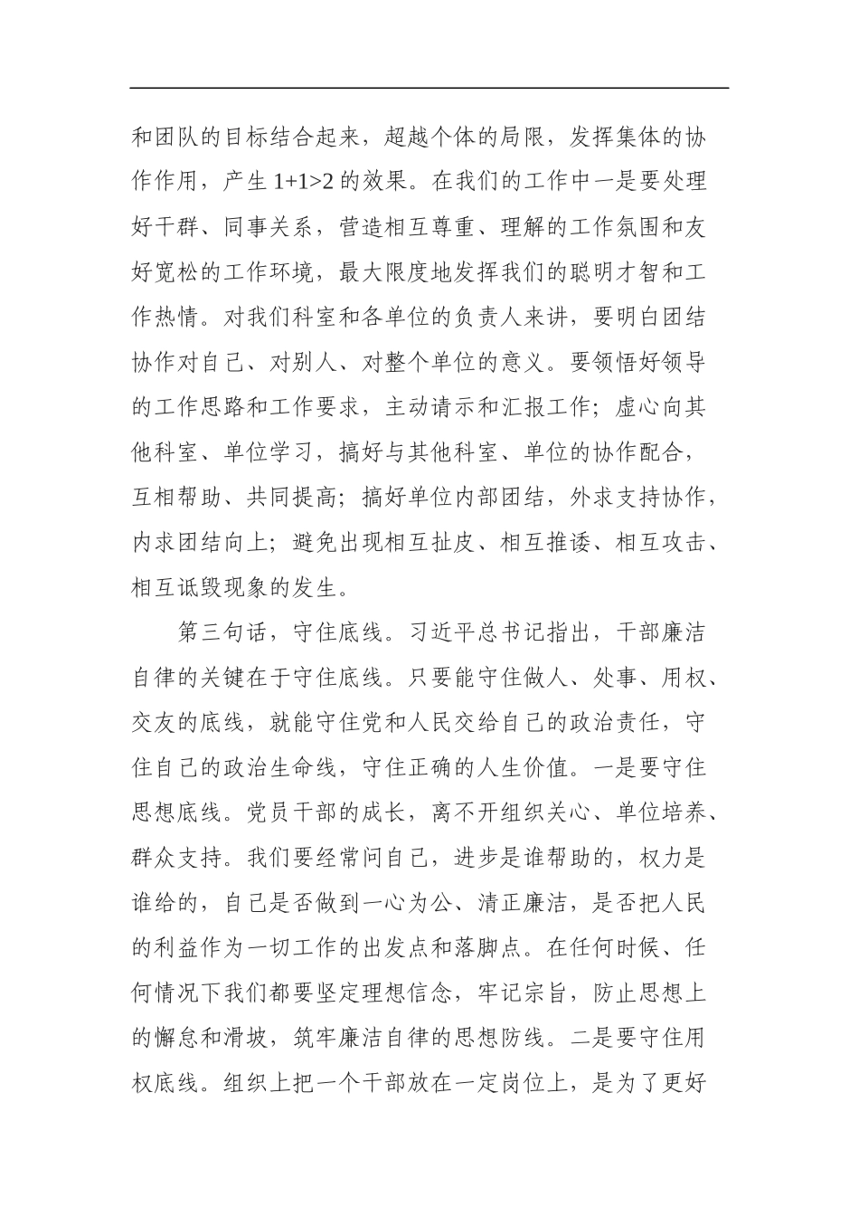 2021年在廉政警示教育会议的讲话_第2页