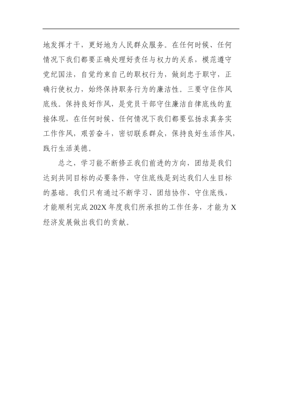 2021年在廉政警示教育会议的讲话_第3页