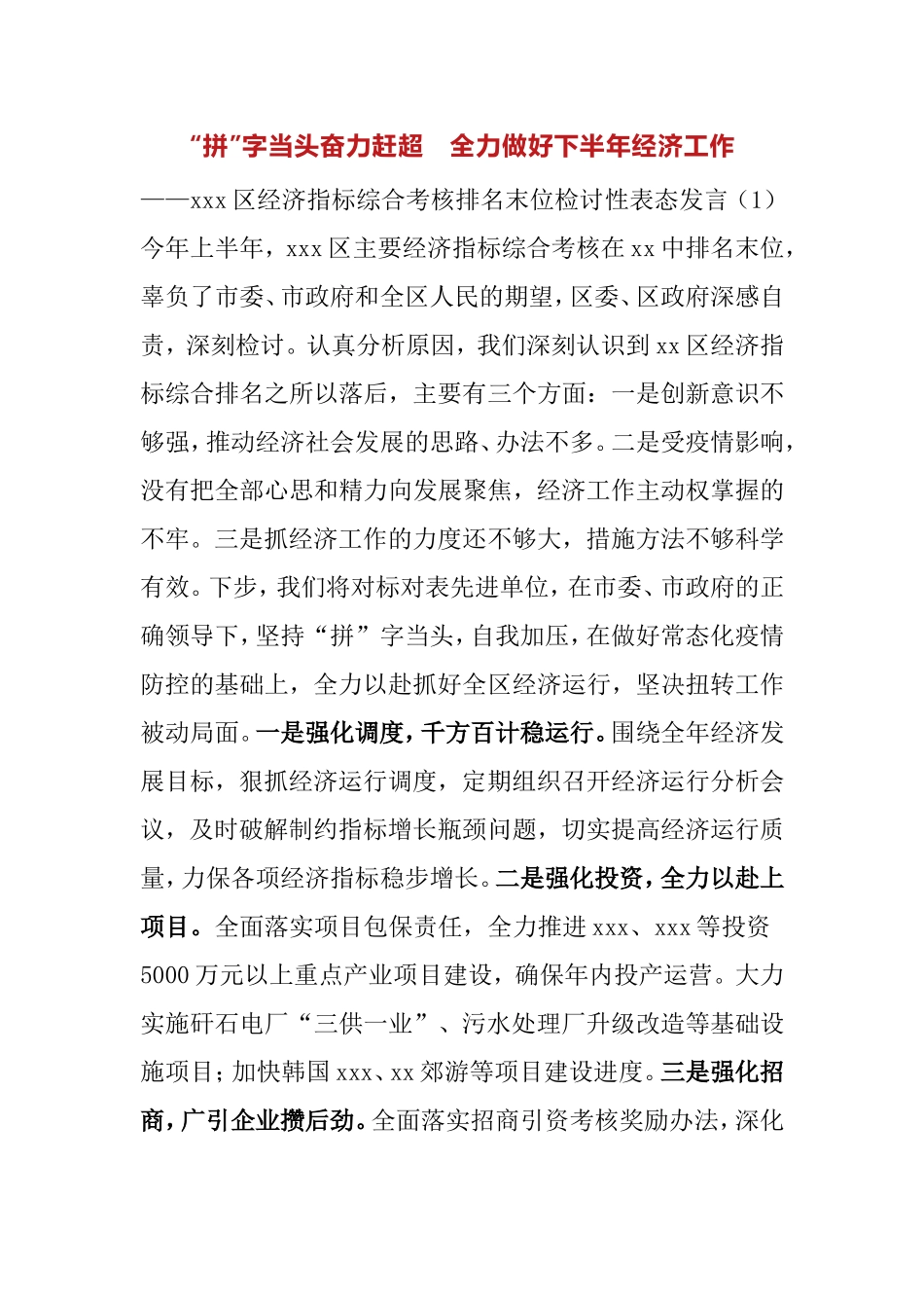 【检讨发言】指标考核排名末位表态发言材料2篇_第1页