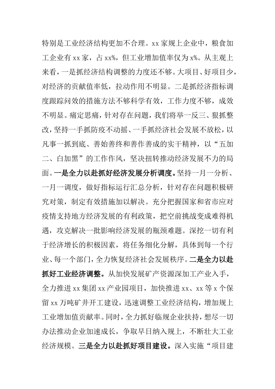 【检讨发言】指标考核排名末位表态发言材料2篇_第3页