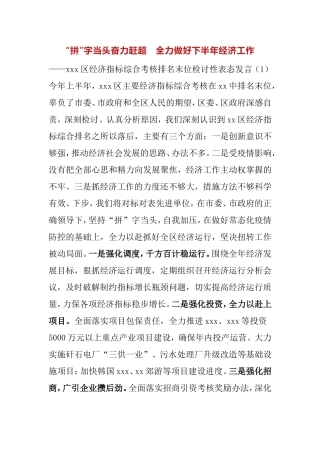 【检讨发言】指标考核排名末位表态发言材料2篇