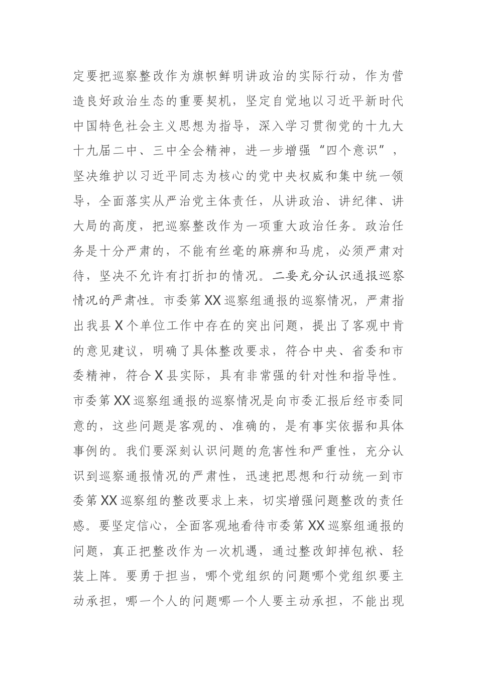 2021年在落实市委巡察组联动巡察通报情况整改工作部署会议上的讲话_第2页