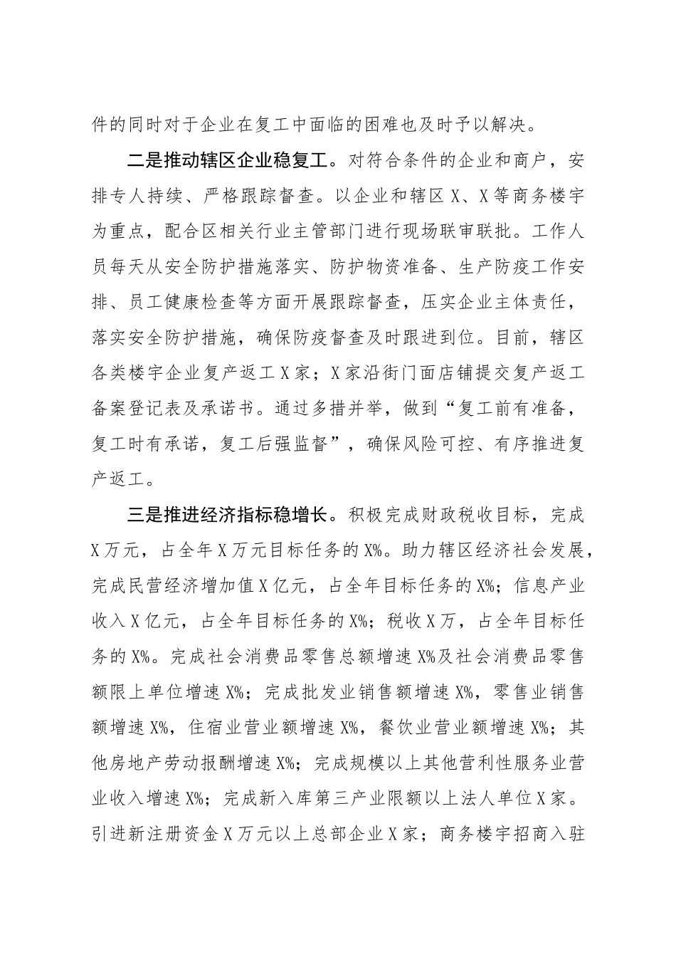 2020年街道领导述责述廉报告_第2页