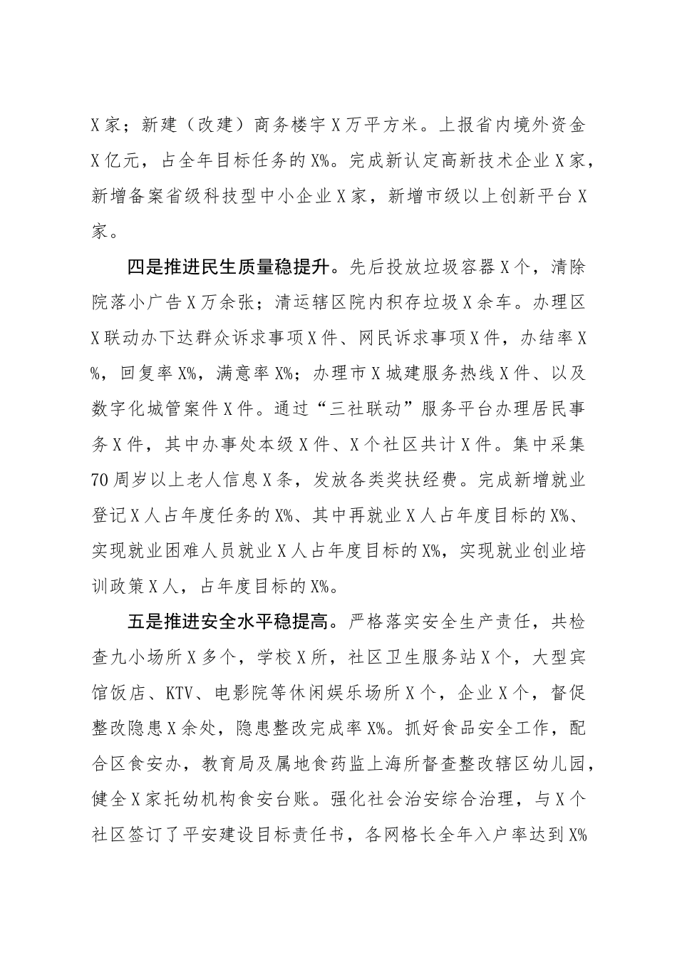 2020年街道领导述责述廉报告_第3页