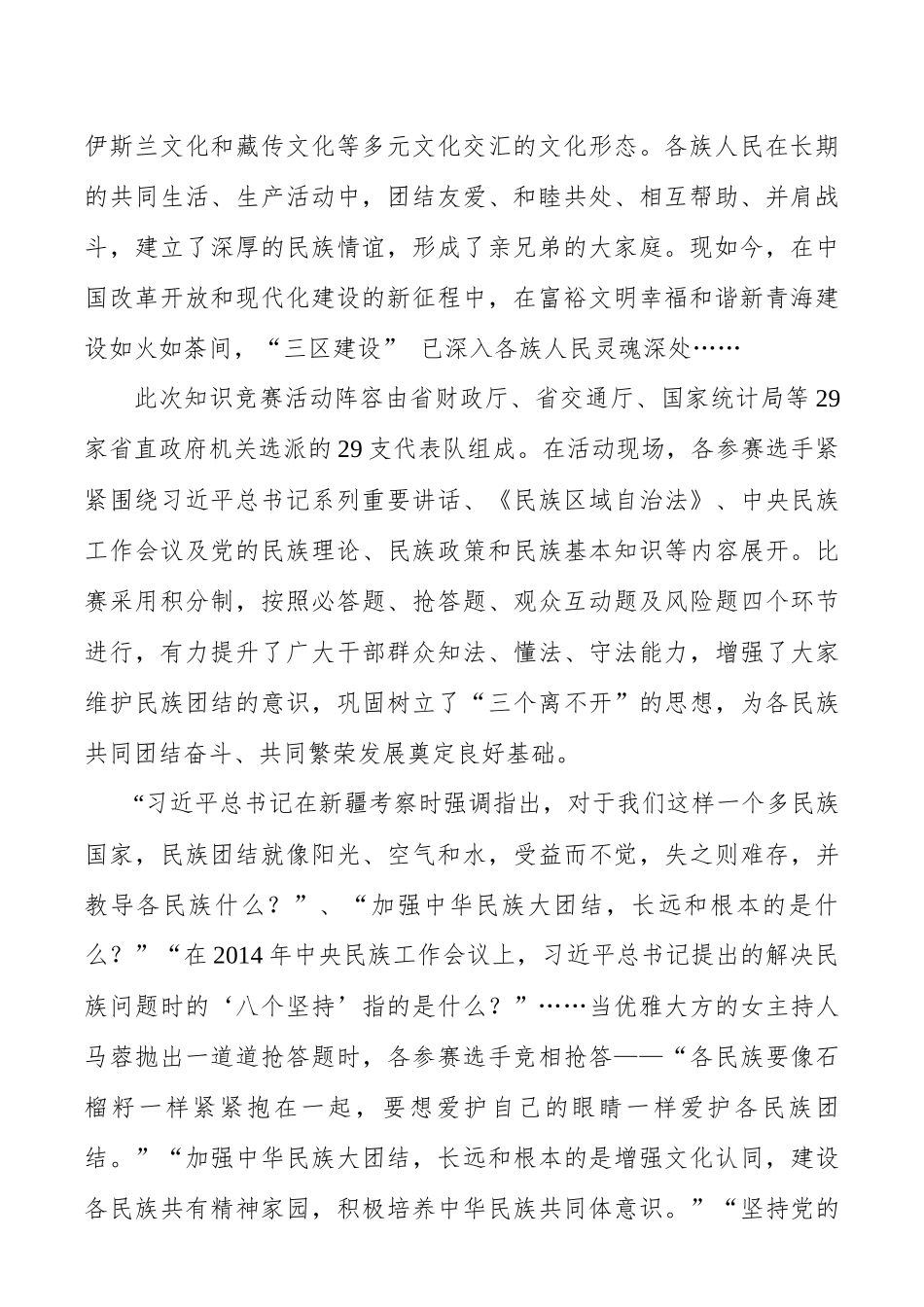 【简报信息】省直政府机关民族团结杯全省民族宗教知识大赛活动纪实_第2页