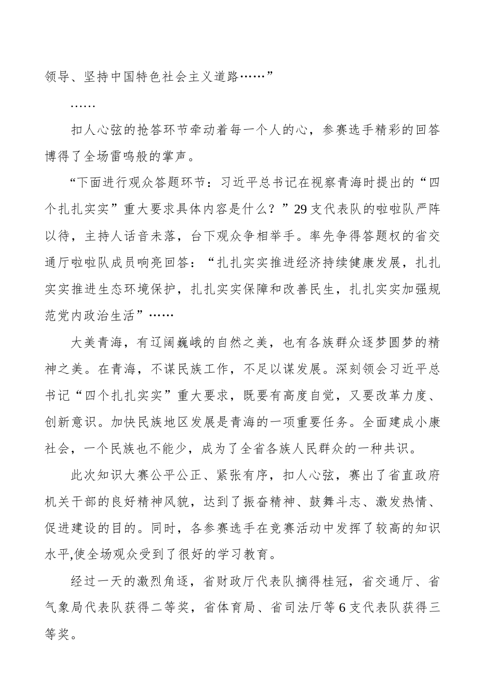 【简报信息】省直政府机关民族团结杯全省民族宗教知识大赛活动纪实_第3页