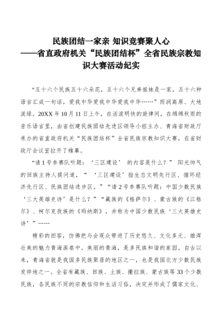 【简报信息】省直政府机关民族团结杯全省民族宗教知识大赛活动纪实