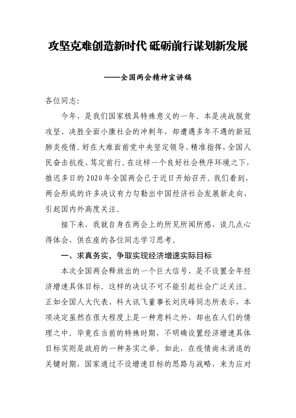 2020全国两会精神宣讲稿_第1页