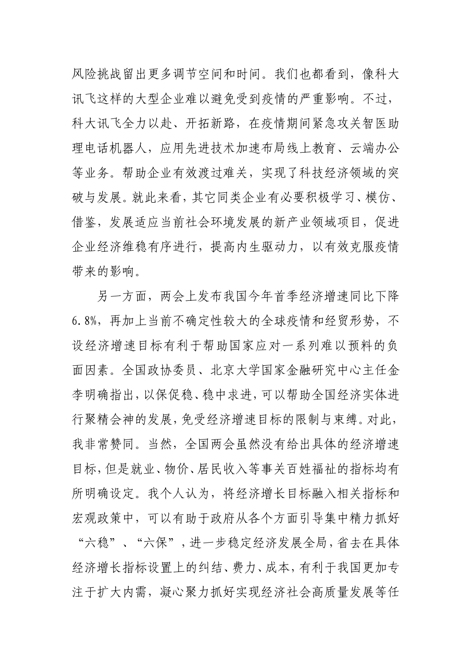 2020全国两会精神宣讲稿_第2页