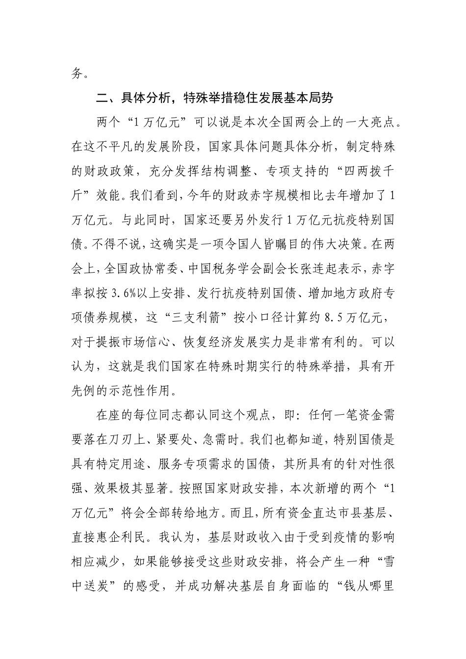 2020全国两会精神宣讲稿_第3页