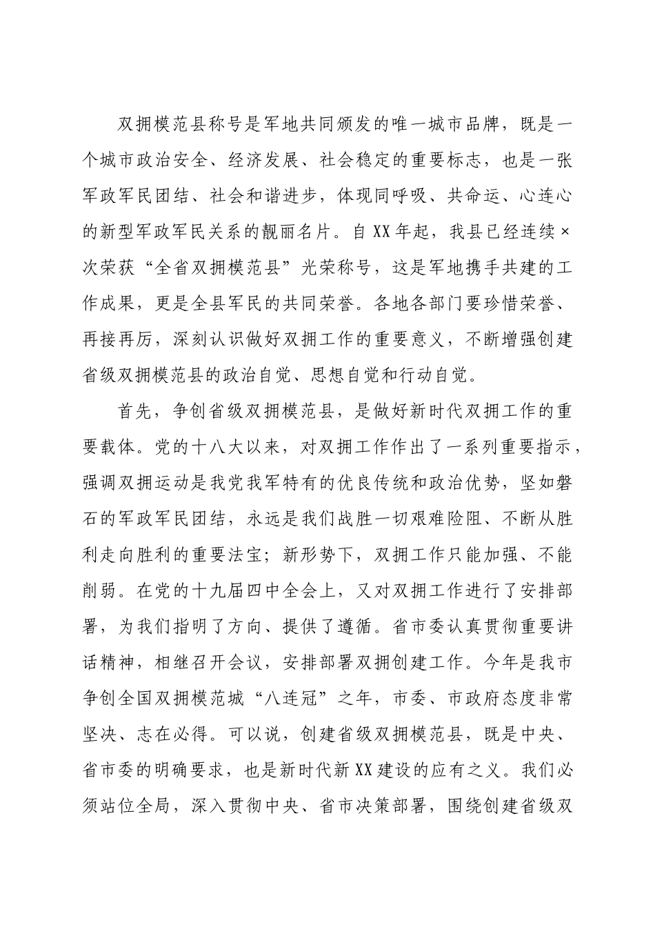 2021年在模范县创建攻坚行动动员部署会议上的发言材料_第2页