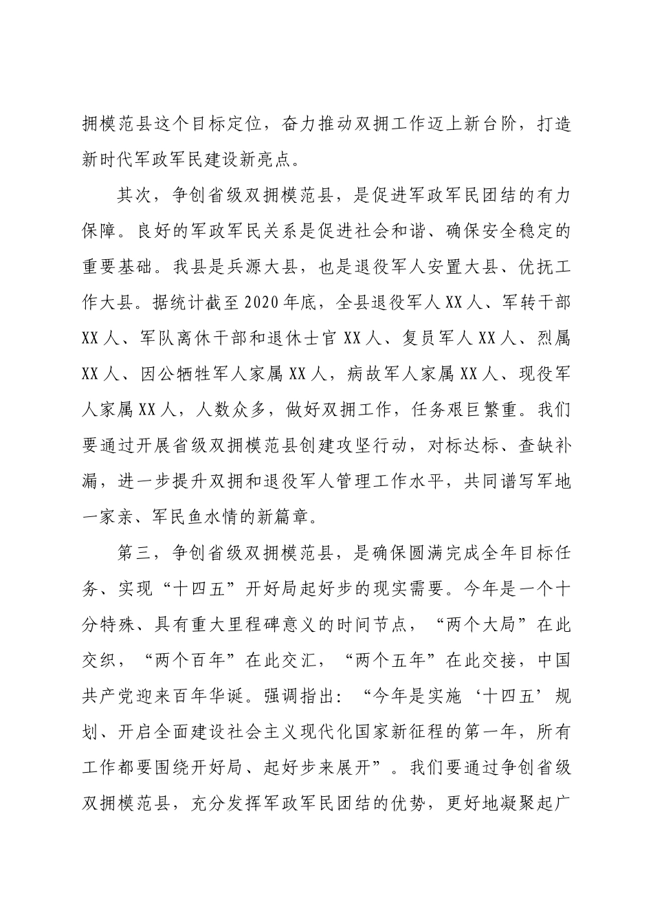 2021年在模范县创建攻坚行动动员部署会议上的发言材料_第3页