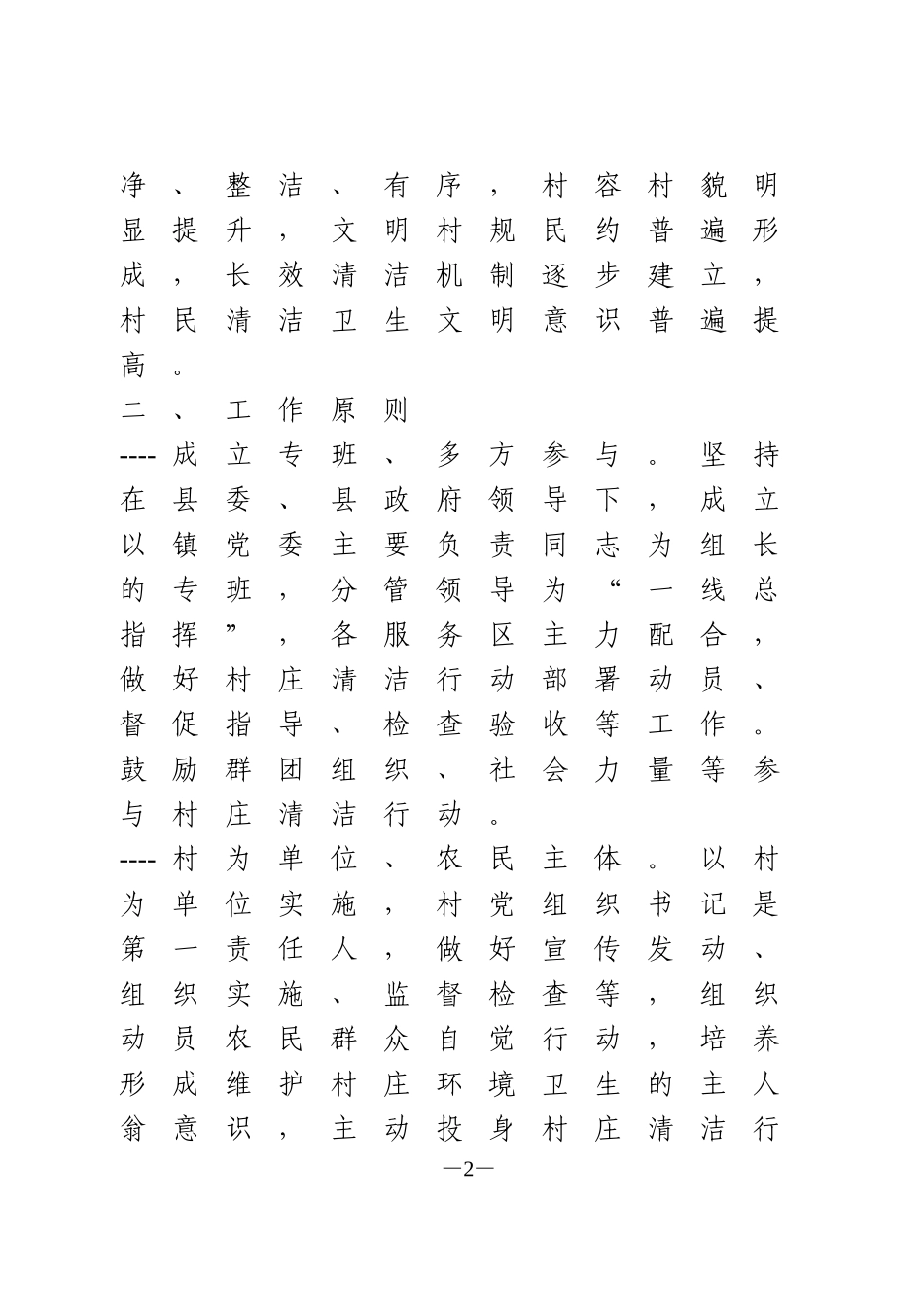 2020年街道乡镇农村人居环境整治实施方案_第2页