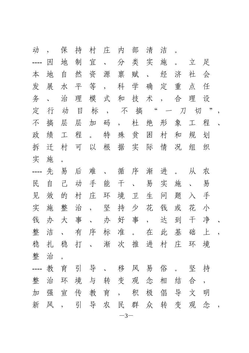 2020年街道乡镇农村人居环境整治实施方案_第3页