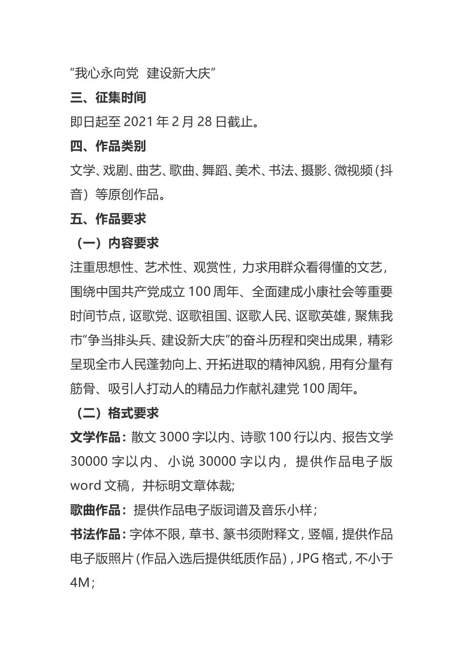 【建党百年】​某市庆祝建党100周年系列文艺作品征集活动方案_第2页