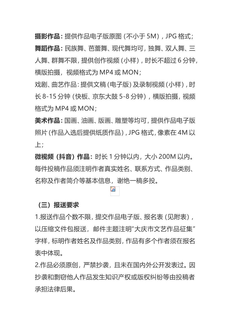 【建党百年】​某市庆祝建党100周年系列文艺作品征集活动方案_第3页