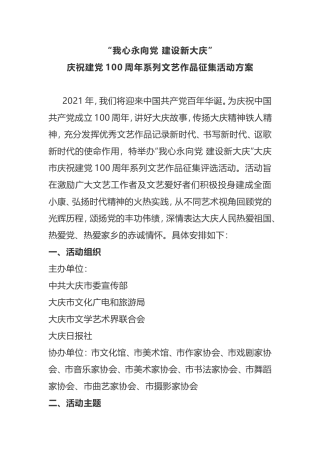 【建党百年】​某市庆祝建党100周年系列文艺作品征集活动方案