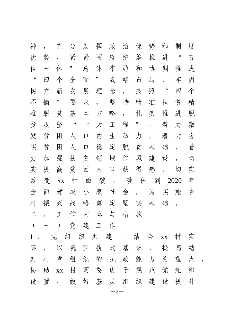 2020年结对共建工作计划_第2页