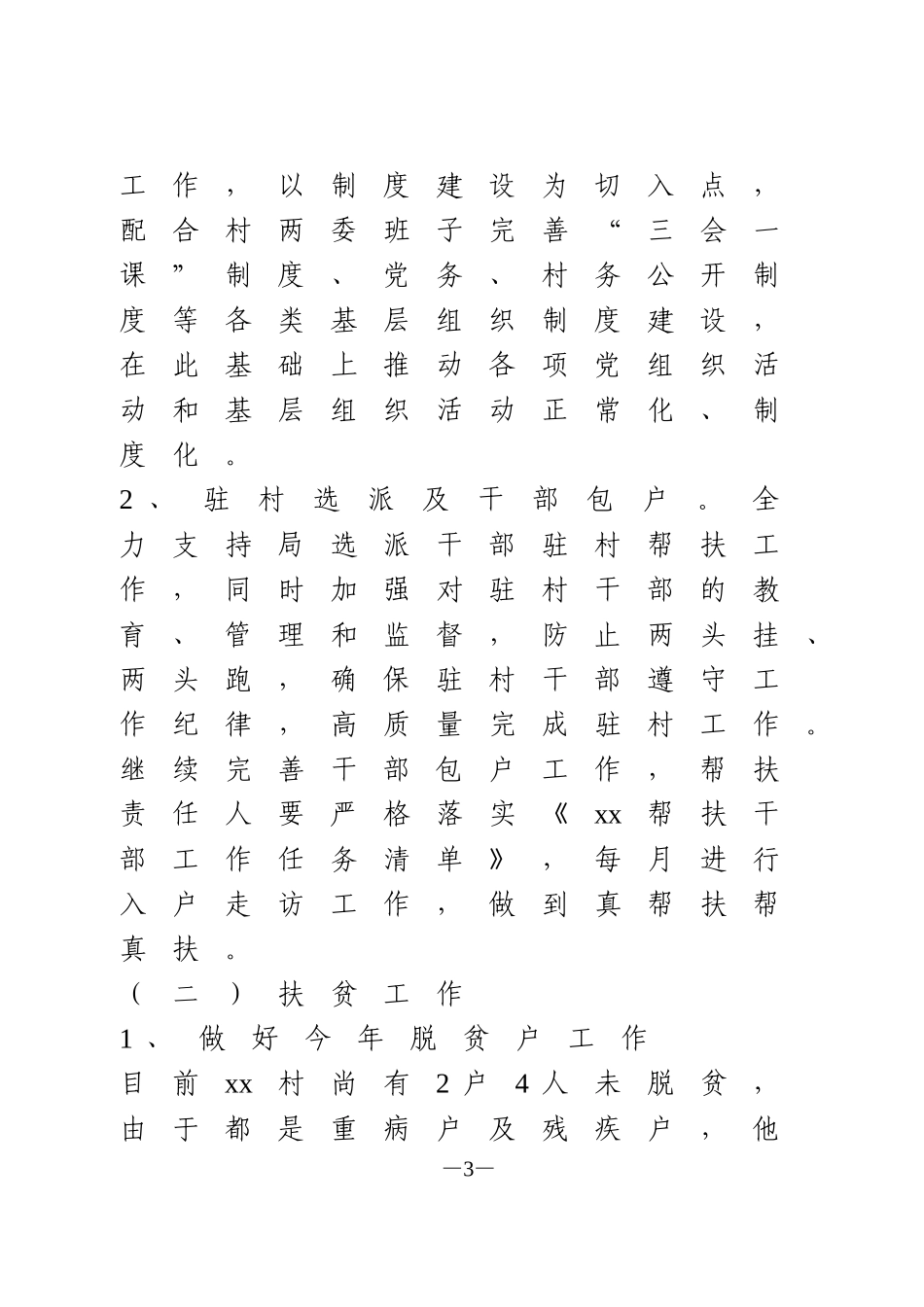 2020年结对共建工作计划_第3页