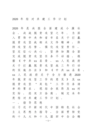 2020年结对共建工作计划