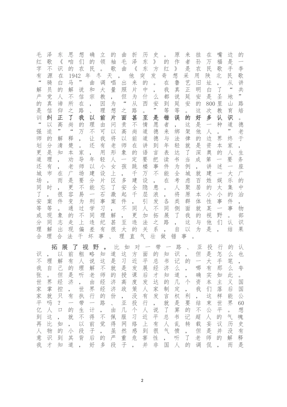 2020全市中青干部培训班结业式上学员代表发言_第2页