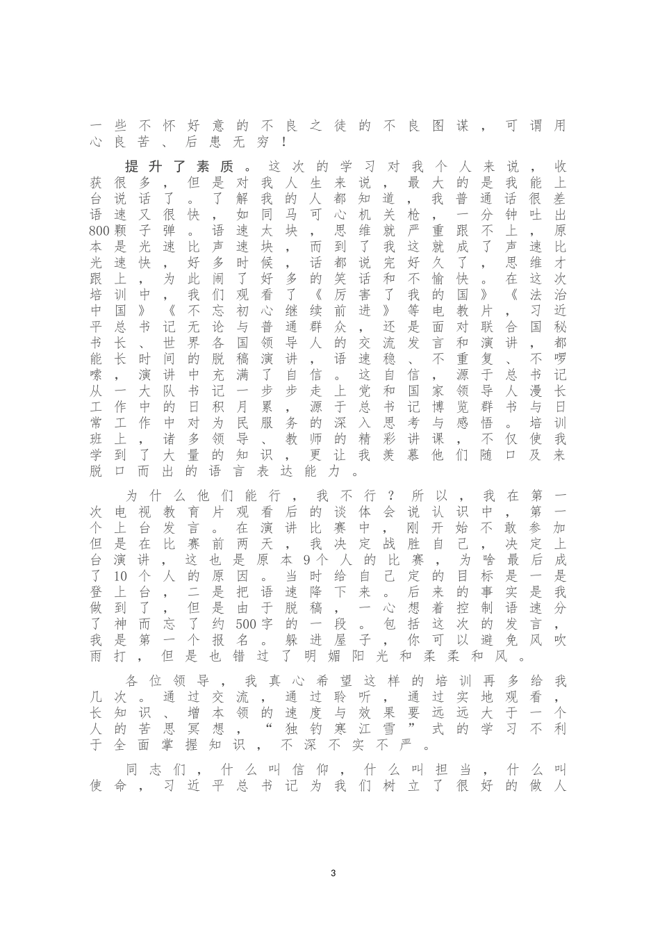 2020全市中青干部培训班结业式上学员代表发言_第3页