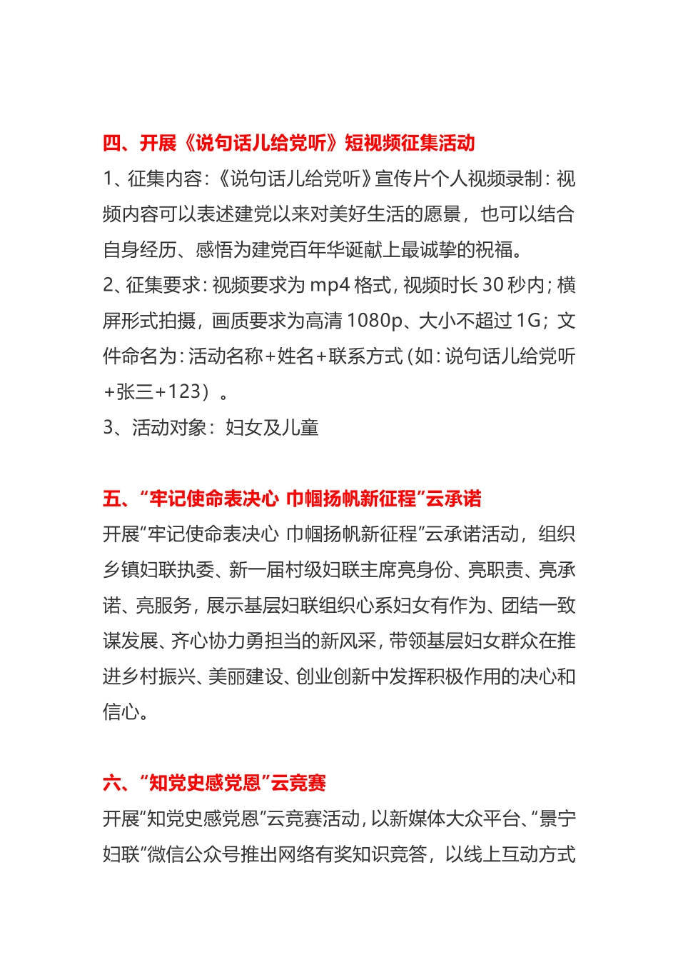 【建党百年】“三八”节可以开展这些活动_第2页