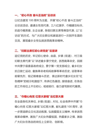 【建党百年】“三八”节可以开展这些活动