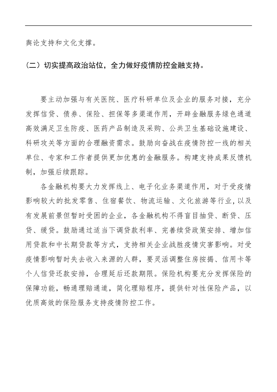 2020年金融工作要点_转换_第2页