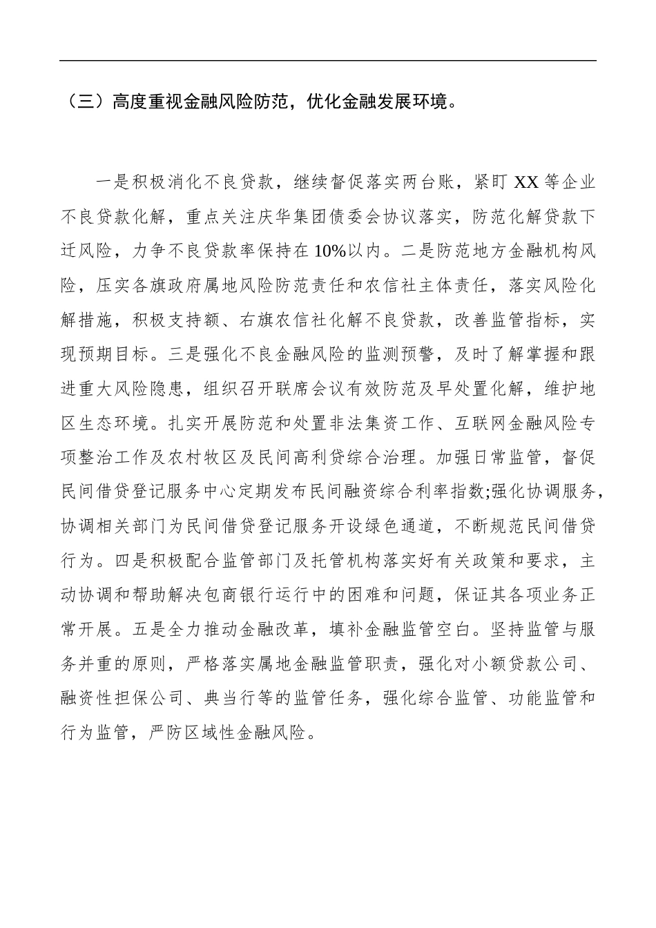 2020年金融工作要点_转换_第3页