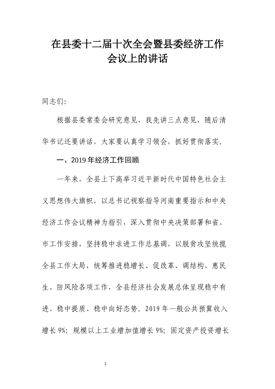 2020全委会讲话汇编专辑（二）_第2页