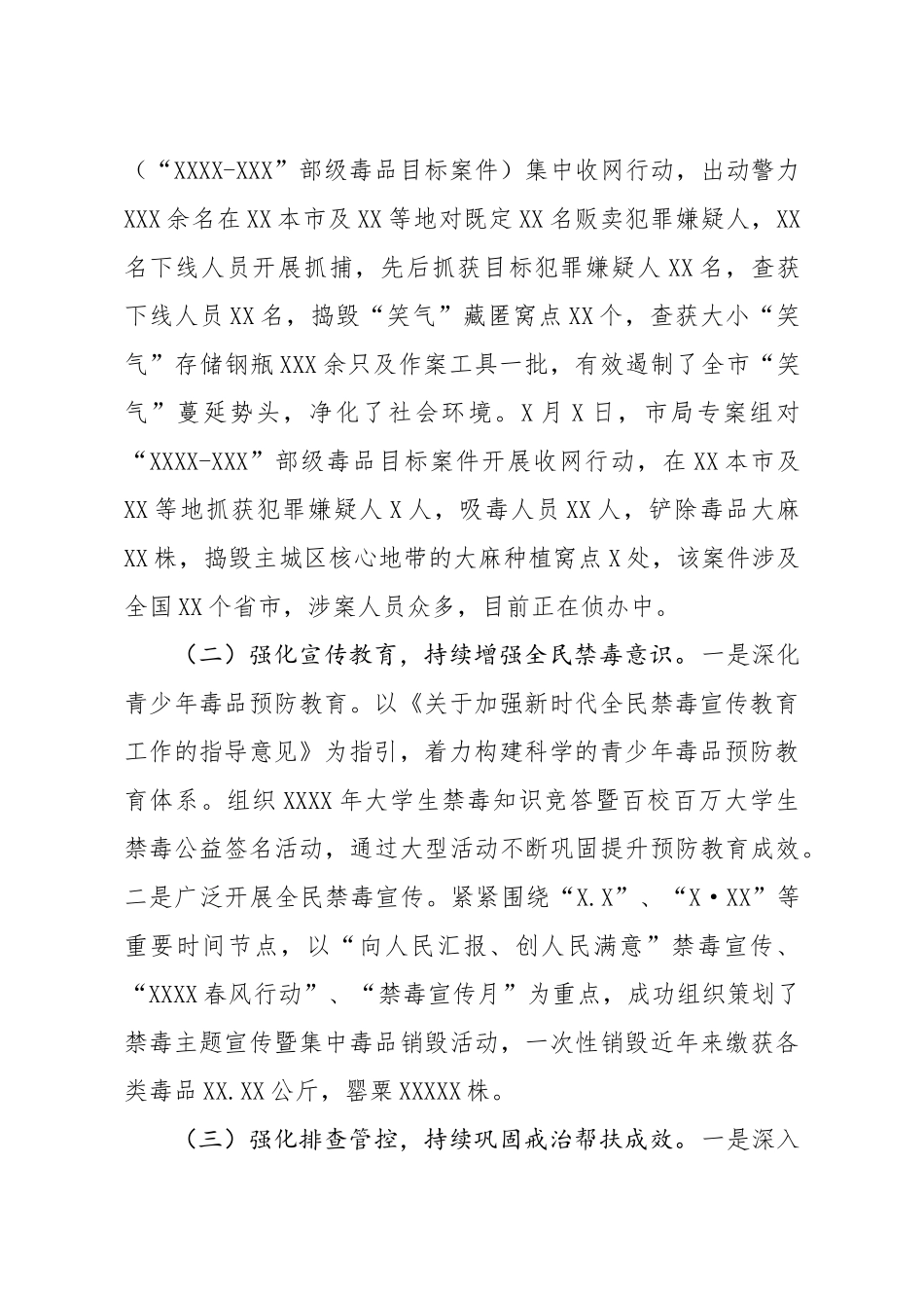 2020年禁毒工作总结年底工作计划暨2021年工作计划禁毒支队_第2页