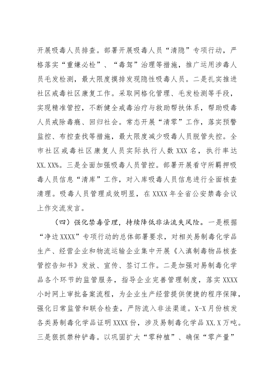 2020年禁毒工作总结年底工作计划暨2021年工作计划禁毒支队_第3页