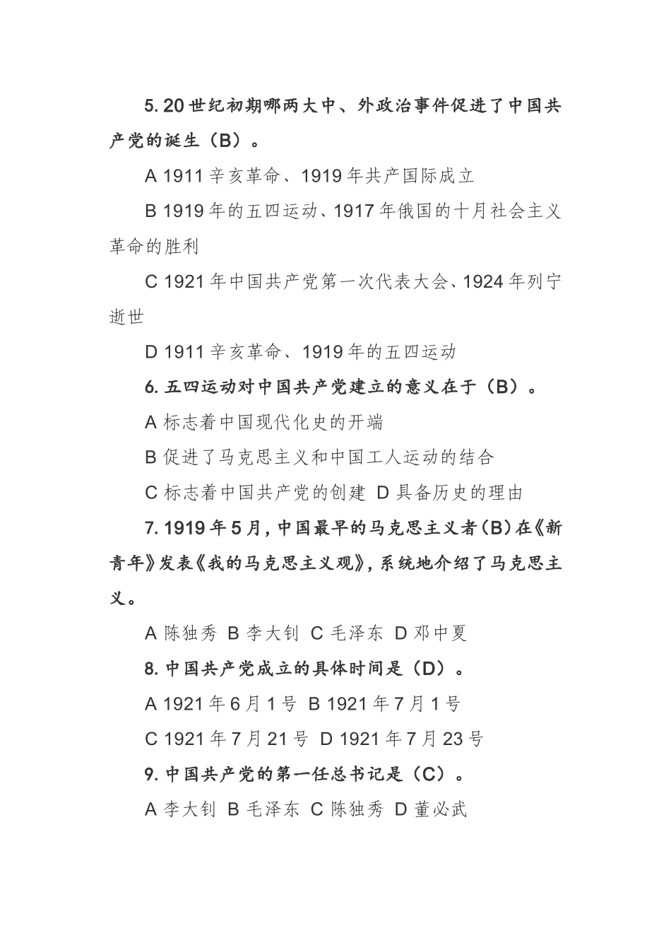 【建党百年】党史、新中国史知识问答（226题）_第2页