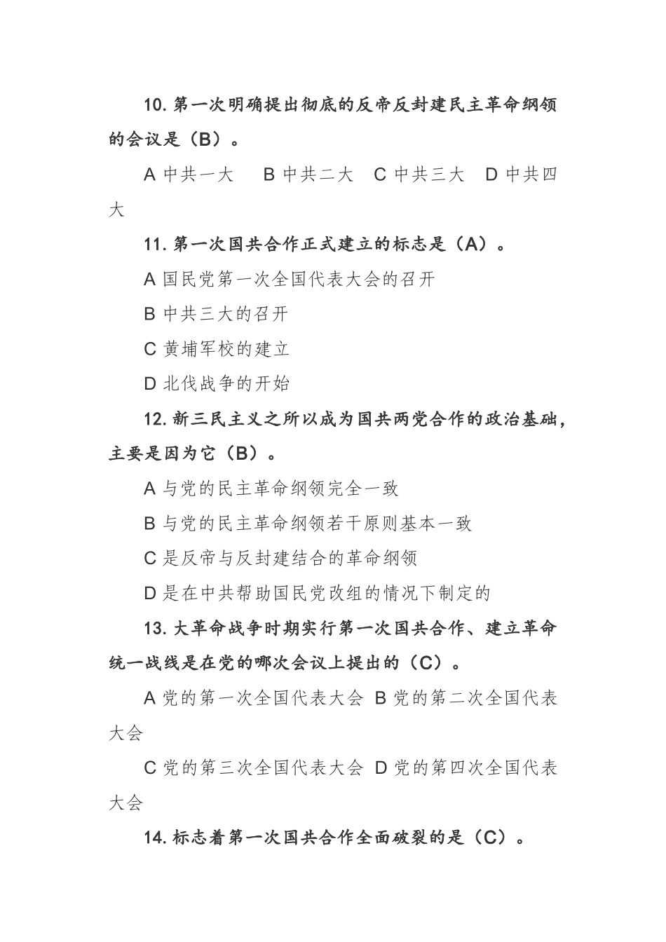 【建党百年】党史、新中国史知识问答（226题）_第3页