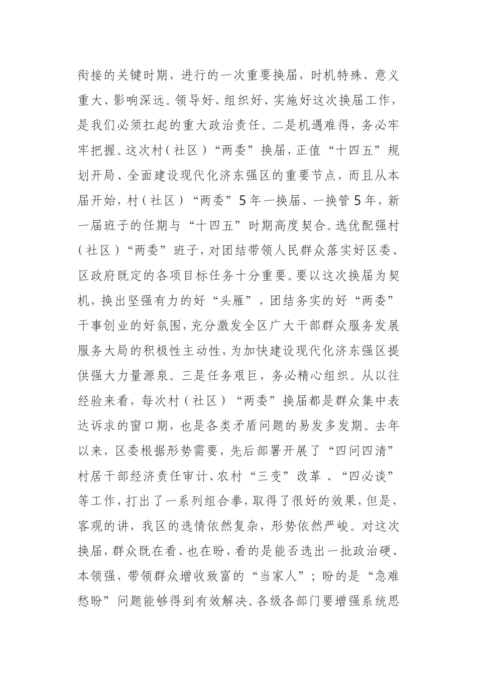 2021年在全区村“两委”换届工作动员部署会议上的讲话_第2页