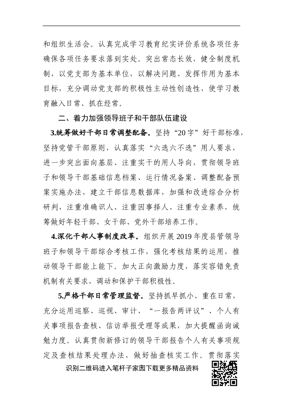 2020全县组织工作要点_第2页