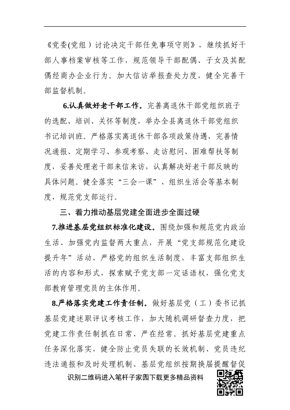 2020全县组织工作要点_第3页