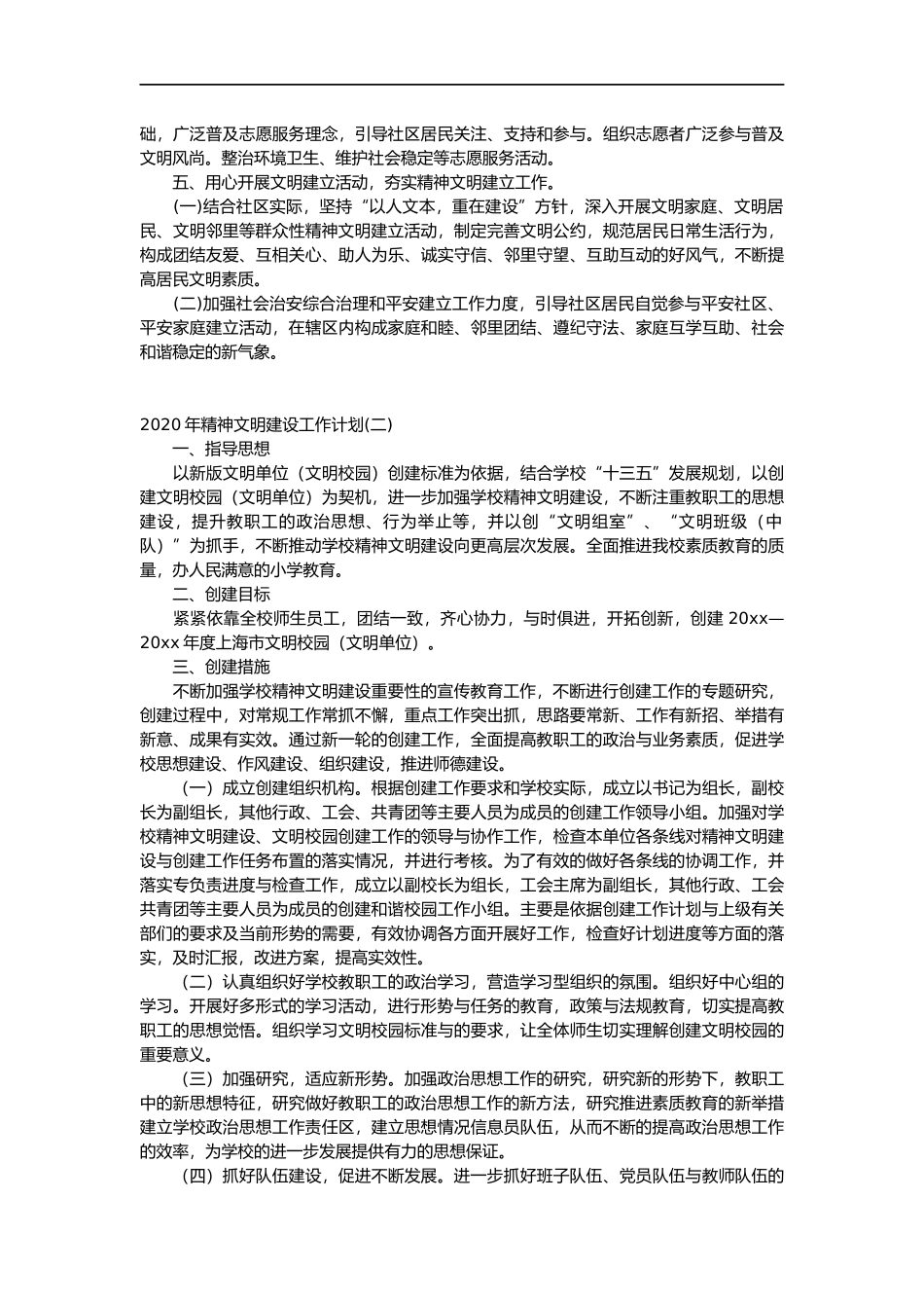 2020年精神文明建设工作计划3篇_第2页