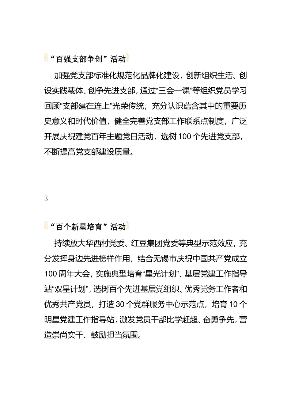 【建党百年】江苏无锡市庆祝建党100周年12项活动_第2页