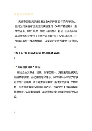 【建党百年】江苏无锡市庆祝建党100周年12项活动