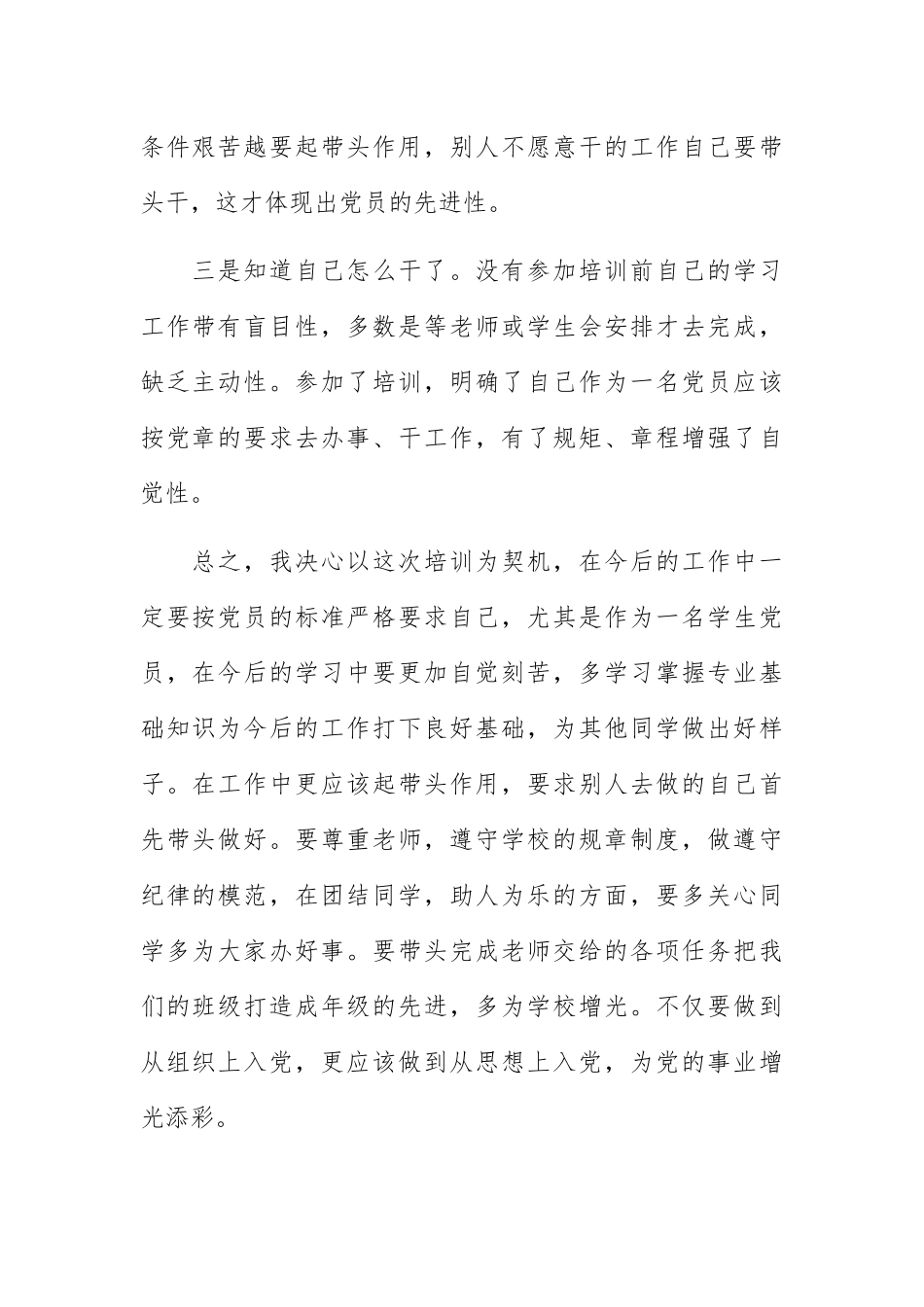 2020入党积极分子学习心得体会范文_第2页