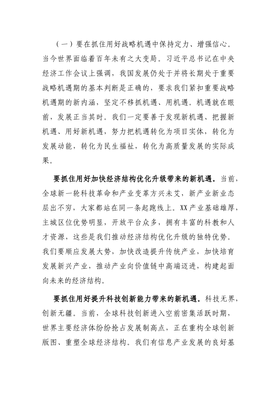 2021年在全区经济工作务虚会上的讲话_第2页