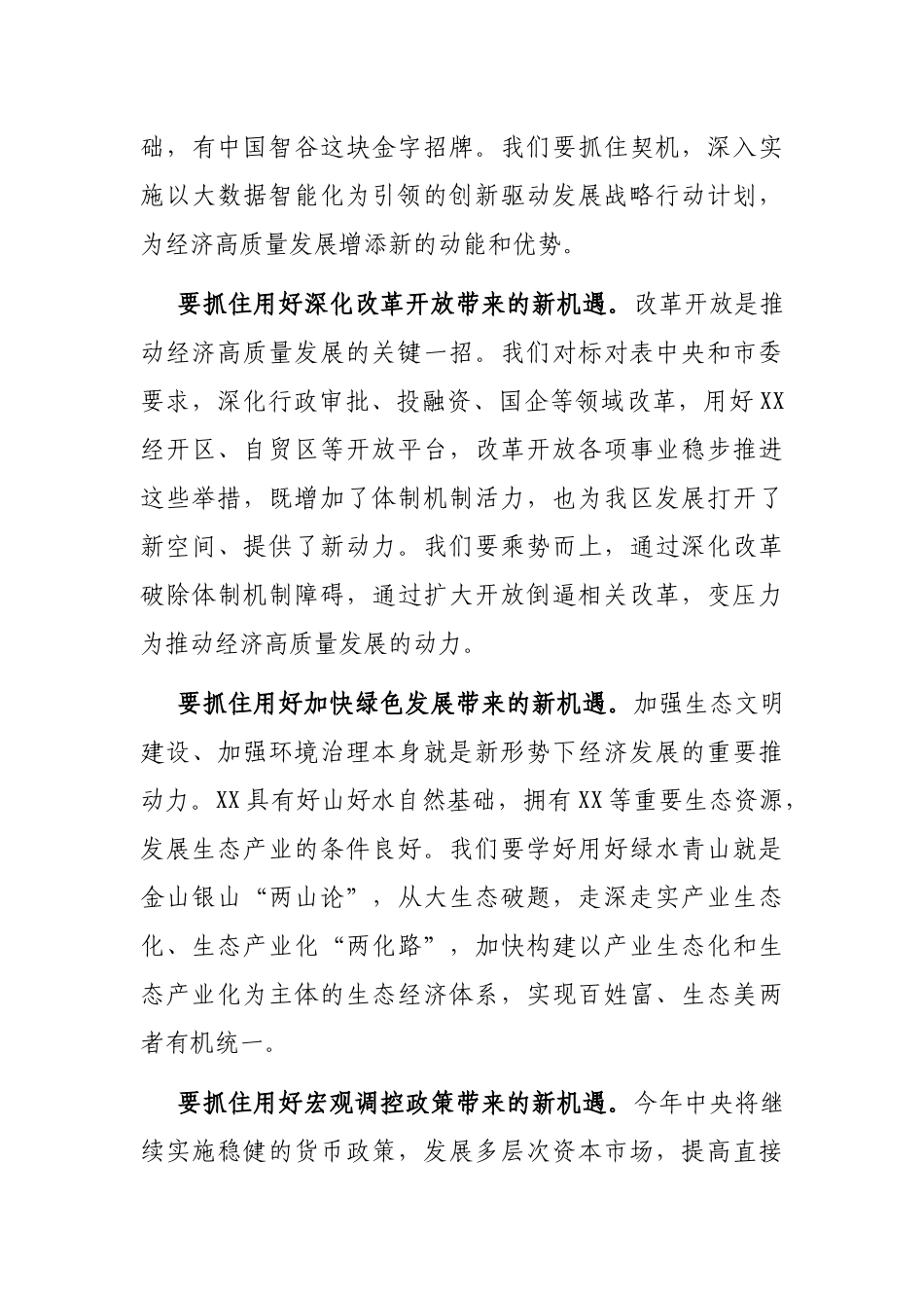 2021年在全区经济工作务虚会上的讲话_第3页